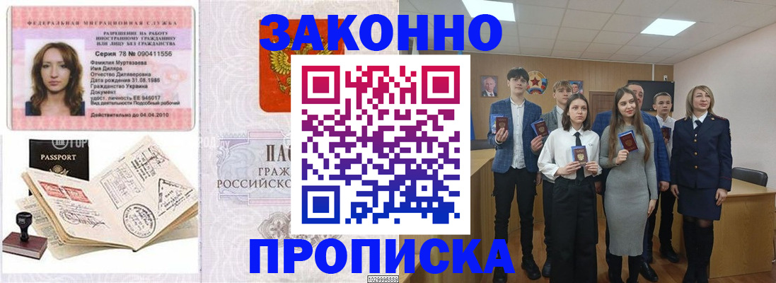 временная регистрация надежно в Шахунье