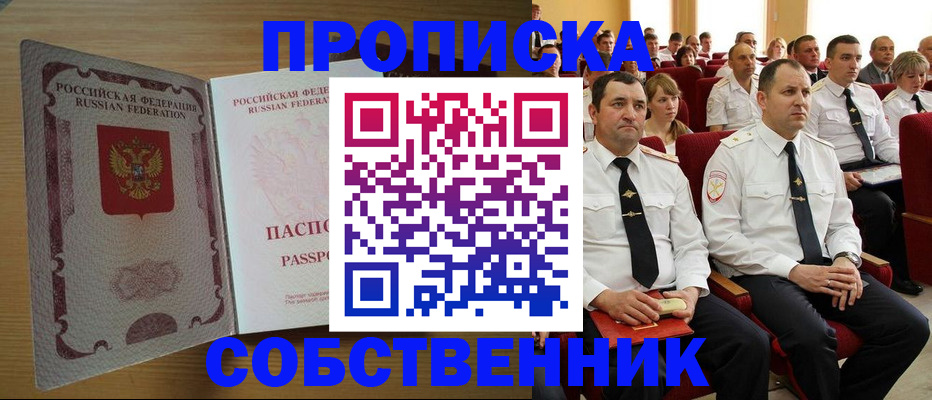 прописка паспорт в Шахунье