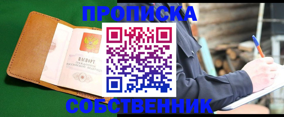 купить прописку в Шахунье