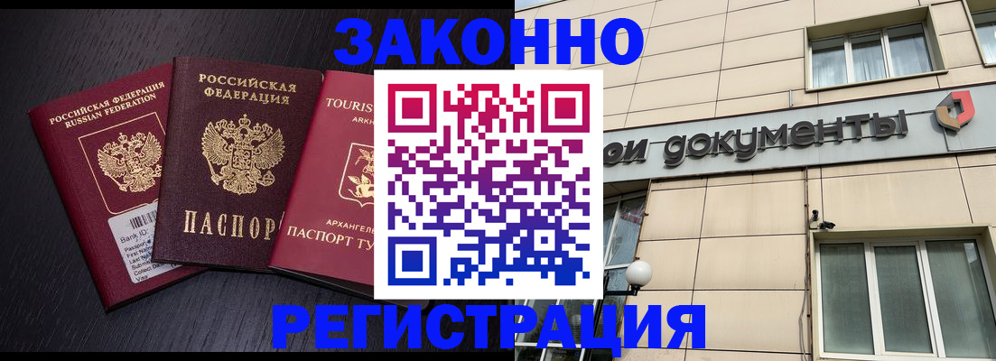 прописка законно в Шахунье